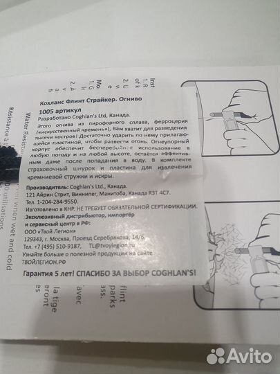 Огниво для разведения костра. Канада
