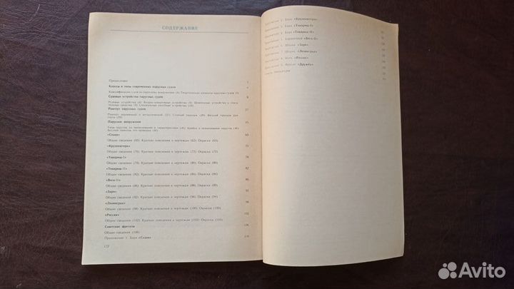 Модели советских парусных судов 1990г