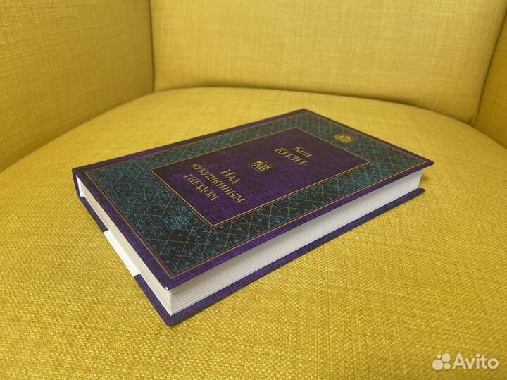 Над кукушкиным гнездом - Кен Кизи