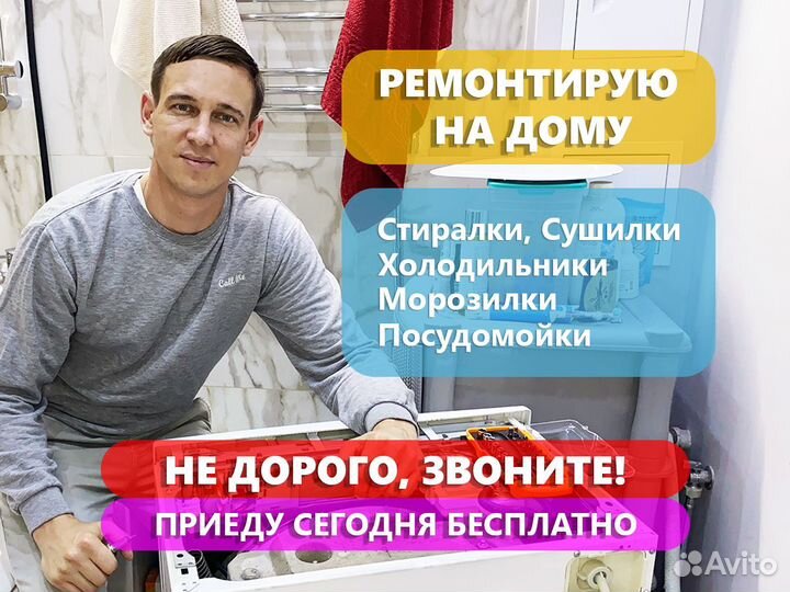 Ремонт стиральных машин и холодильников