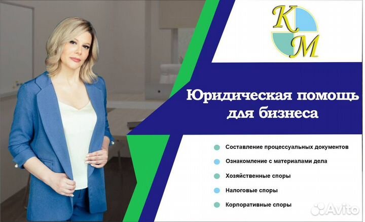 Юридические услуги