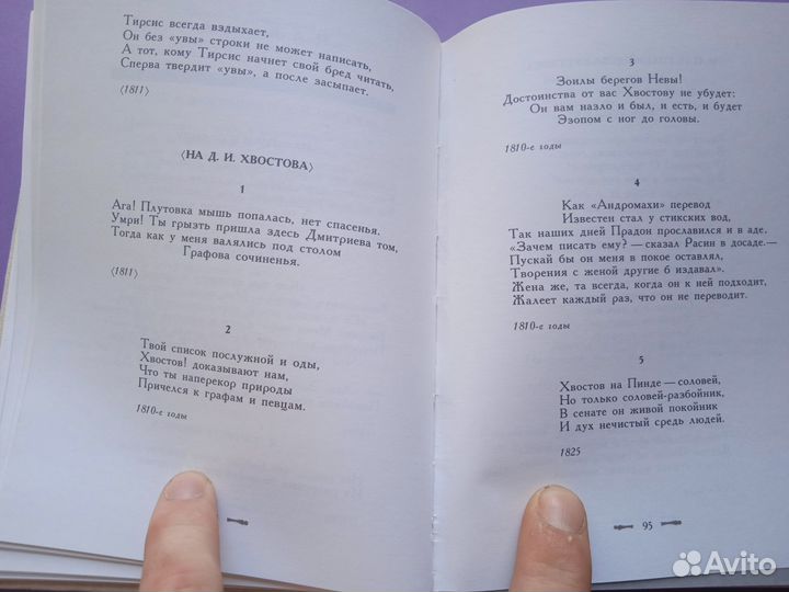 Русская эпиграмма 18-19в. 1988г Курганова