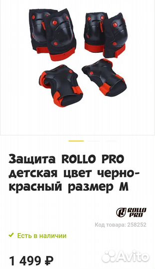 Защита для роликов новая S 1-5 лет