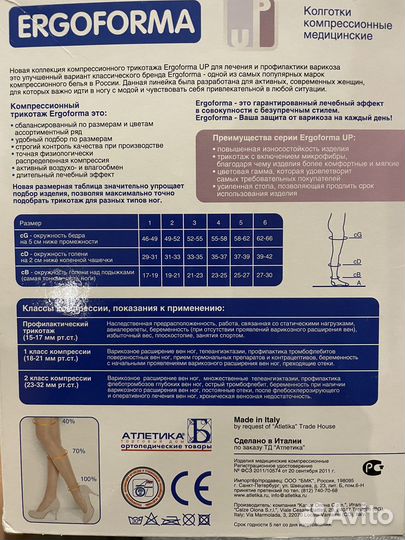 Компрессионные колготки 2 класс