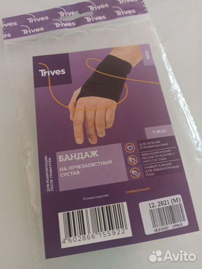 Бандаж на лучезапястный сустав