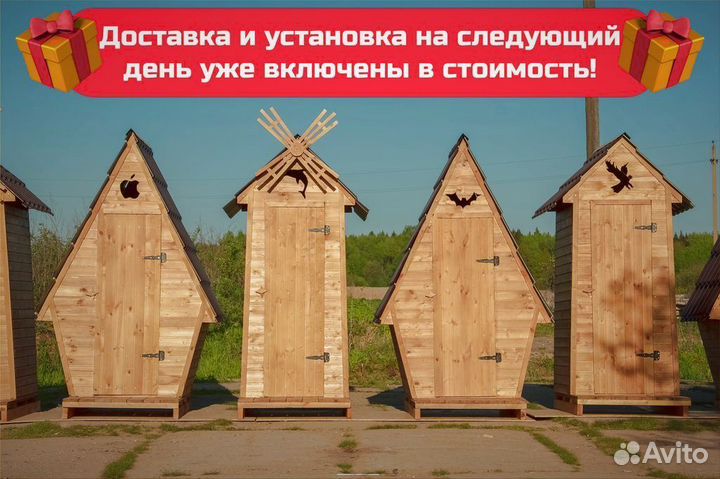 Дачный туалет И234