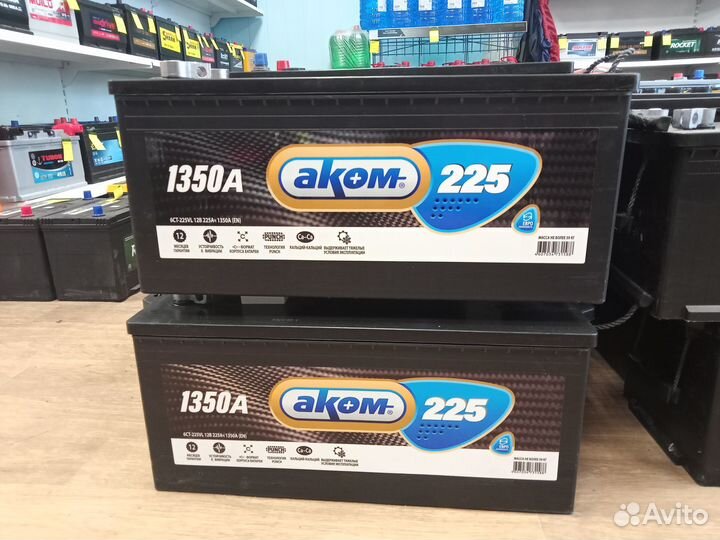 Аккумулятор Аком 225ah 1350en