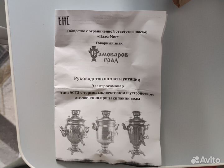 Самовар электрический новый гжель белая