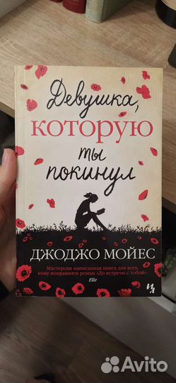 Девушка которую ты покинул