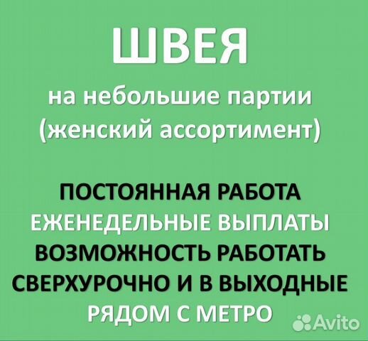 Швея (пошив изделий полностью)