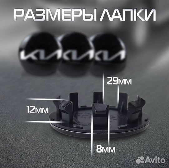 Колпачкиц заглушки KIA на колеса диски шильдик