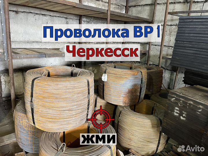 Проволока вр1