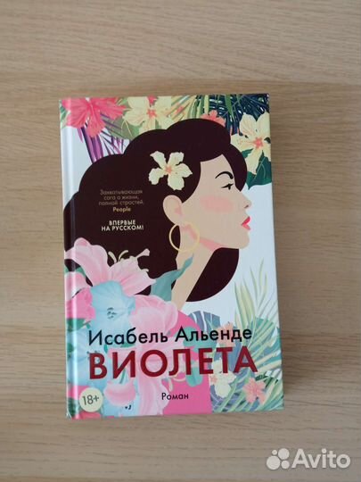 Исабель Альенде 