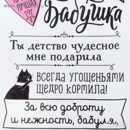 Полотенце кухонное «Любимая бабушка» 34х60