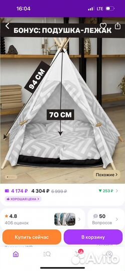 Вигвам домик для кошки собаки