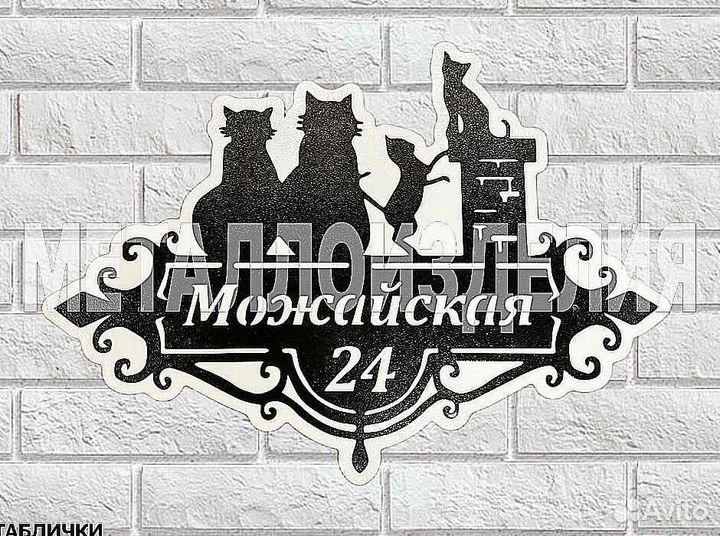 Адресные таблички на дом