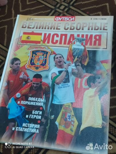 Великие сборные 2009 год Испания приложение еф