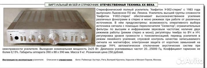 Амфитон У-002