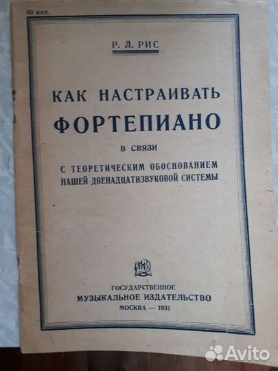 Учебники по химии и по фортепиано