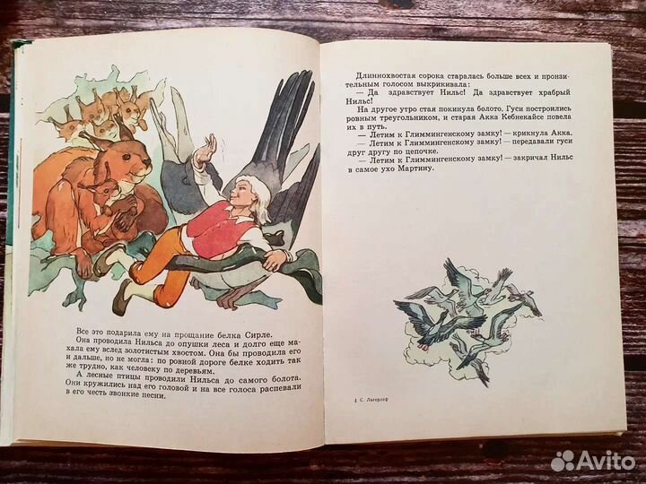 Лагерлеф. Чудесное путешествие Нильса 1985 г