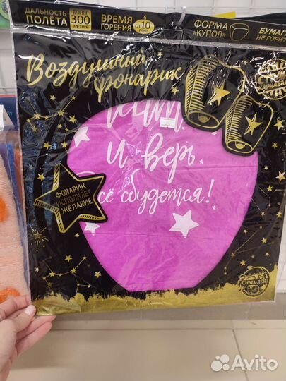 Воздушный фонарик, небесный фонарь