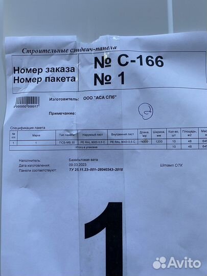 Сендвич панель 50мм