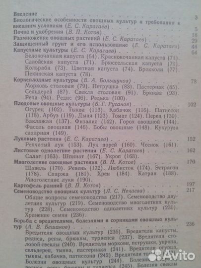 Настольная книга овощевода. 1989г