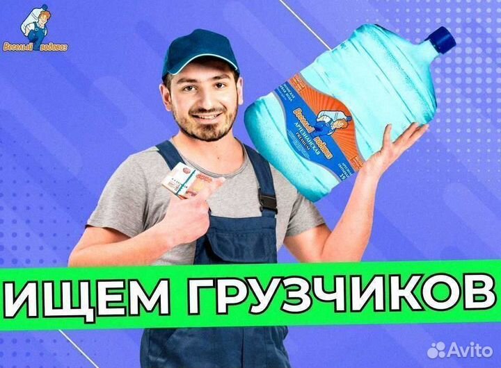 Носильщик воды в дневную смену