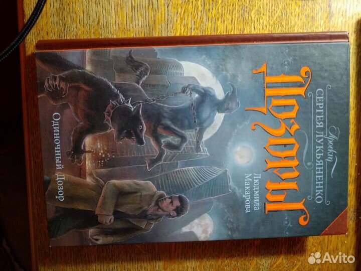 Фантастика Цикл Дозоры 5 книг