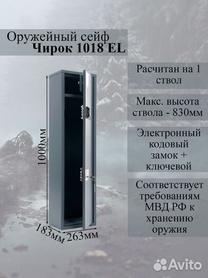 Сейф для оружия
