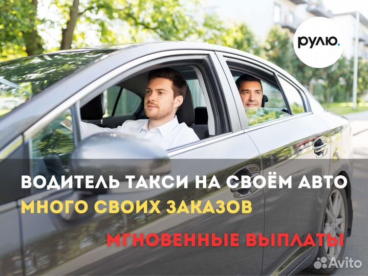 Водитель Яндекс Такси