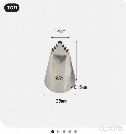 Насадки кондитерские