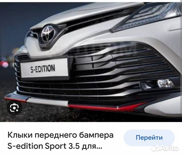 Накладки бампера Камри70 sport edition