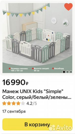 Манеж детский складной