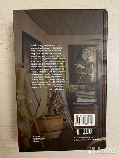 Легкие миры - Татьяна Толстая