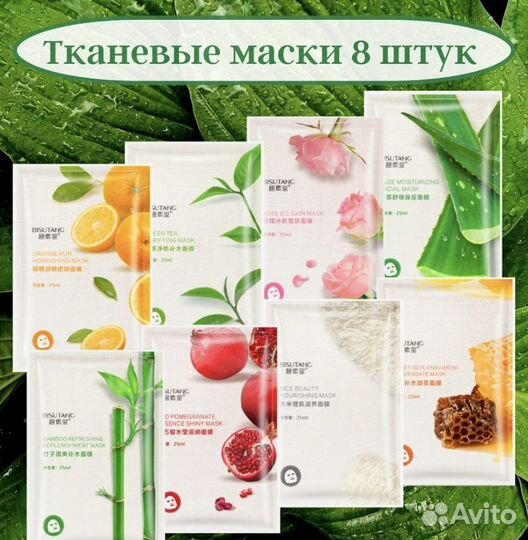 Тканевые маски для лица оптом