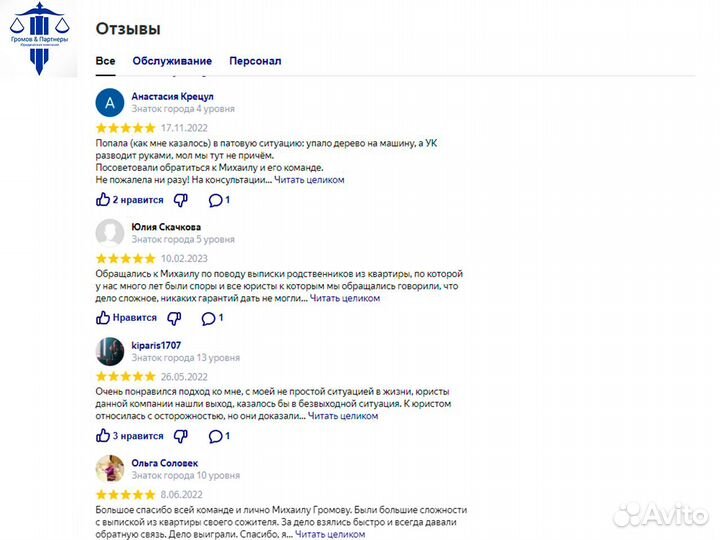 Бесплатная консультация юриста, Юридические услуги