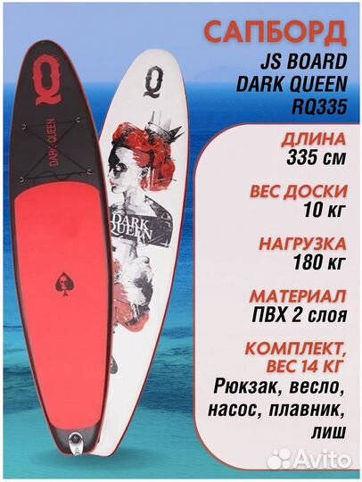 Сап борд JS board Dark Queen RQ335