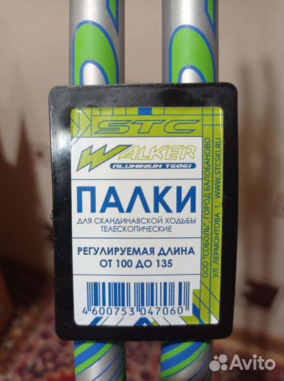 Палки для скандинавской ходьбы
