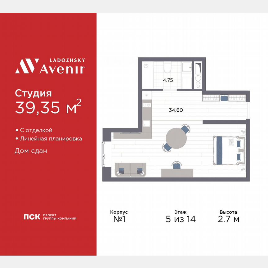 Апартаменты-студия, 39,4 м², 5/14 эт.