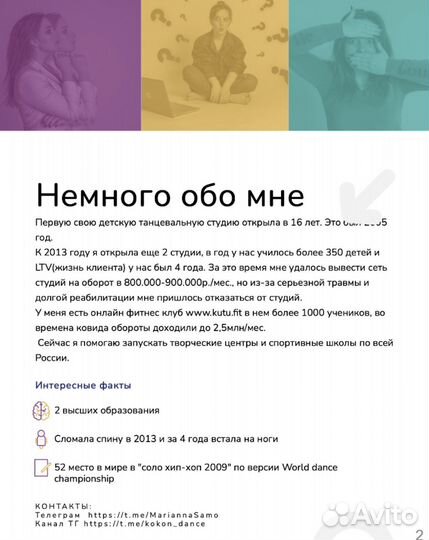 Готовый бизнес Студия Школа танцев Наставник