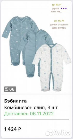 Новые слипы 68