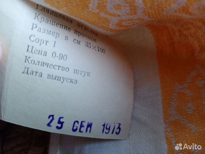 Новые рушники начала 70-х винтаж