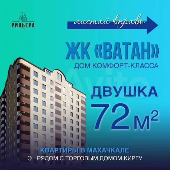 2-к. квартира, 72 м², 5/12 эт.