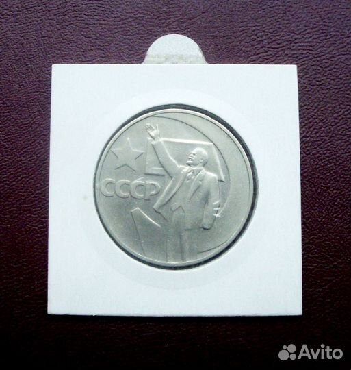 СССР 1 рубль 1967 год. Мешковый. aUNC