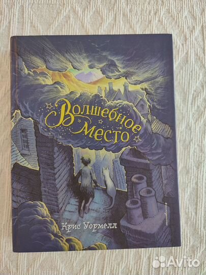 Книга Волшебное место