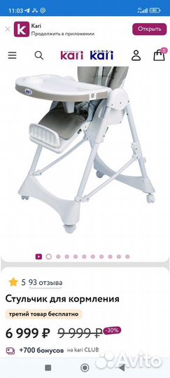 Стульчик для кормления, новый (не комплект)