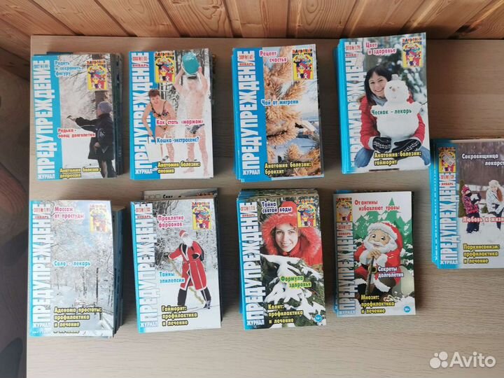 Библиотечка журнал Предупреждение