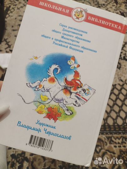 Внеклассное чтение 2 класс