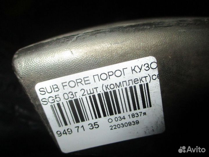 Порог кузова пластиковый (обвес ) на Subaru Fores